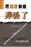 把经济前提弄丢了 封面