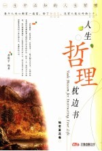 人生哲理枕边书  灿若夏花卷 封面