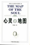 心灵地图  探索生命真谛的智慧之旅 封面