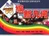创编新几何  图集 封面