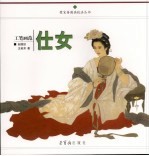 工笔画范  仕女 封面