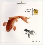 写意画范  鱼 封面