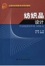 纺织品设计 封面