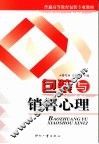 包装与销售心理 封面