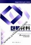 包装材料 封面