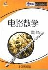 电路数学 封面