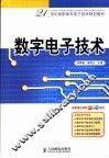 数字电子技术 封面
