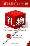 给孩子们的礼物 上 美德书 高中生版 The book of virtues 封面