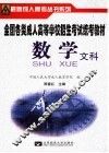 数学  文科 封面