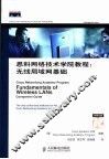 思科网络技术学院教程  无线局域网基础 封面