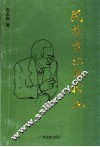 民族意识调控说：民族识别与民族理论的文化自觉 封面