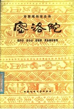 密洛陛  布努瑶创世史诗 封面