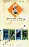 民谚拾粹 封面