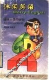 趣味小品与游戏 封面