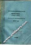 鸟类研究目录索引  1935-1990 封面