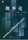 概率论 封面