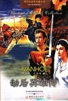 劫后英雄传 电子书封面