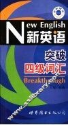 突破大学英语四级词汇 封面