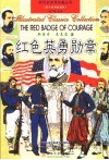 红色英勇勋章 封面