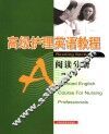 高级护理英语教程 阅读分册 Reading section 封面