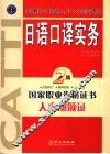 日语口译实务  二级 封面