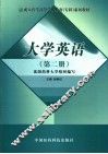 大学英语  第2册 封面