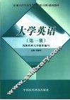 大学英语  第1册 封面