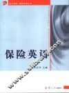 保险英语 封面