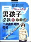 男孩子必读的三位杰出男性传记 封面