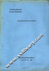 全国高校基础微生物学讲座及教学经验交流班  淋巴细胞杂交瘤技术与单克隆抗体 封面