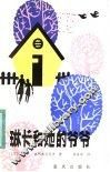 琳卡和她的爷爷 封面
