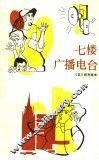 七楼广播电台 封面