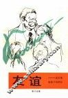 友谊：高尔基给孩子们的信 封面