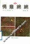 情意绵绵 封面