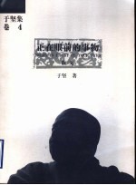 正在眼前的事物  散文 封面