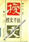 授文千法 封面