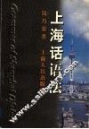 上海话语法 封面
