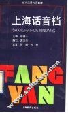 上海话音档 封面