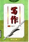 写作 封面