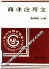商业应用文 封面