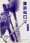 演讲与口才 封面