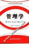 管理学 封面