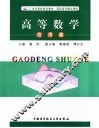 高等数学  应用篇 封面