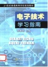 电工技术学习指南 封面