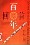 百年回首 封面