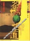 茶马古道 封面