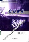 移动通信 封面