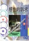 感性的诉求 封面