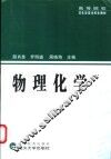 物理化学 封面