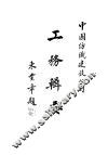 工务辑要 封面